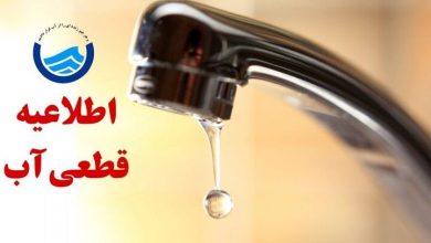 آب برخی از مناطق دهدشت سه‌شنبه قطع می‌شود