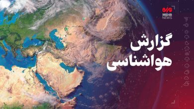 افزایش نسبی دمای شبانه و احتمال بارش پراکنده در کرمانشاه