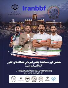 Read more about the article تبریز میزبان جذابترین انتخابی تیم ملی فیتنس با جوایز دلاری