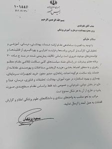 Read more about the article اجرای نظام سطح‌بندی سلامت؛ گام استراتژیک برای ارتقای عدالت و کارایی