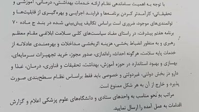 دستور مهم پزشکیان به وزیر بهداشت؛ اعمال نظام سطح‌بندی
