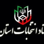 نخستین جلسه ستاد انتخابات استان تهران هفته آینده برگزار می‌شود