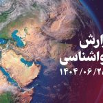 هشدار هواشناسی کرمانشاه نسبت به نفوذ غبار و کاهش محسوس دما