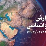 هوای کرمانشاه تا سه‌شنبه صاف و آرام؛ کاهش نسبی دما در پایان هفته