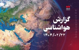 Read more about the article چشم‌انداز جوی کرمانشاه تا پایان هفته؛ فرصتی برای آرامش و آماده‌باش