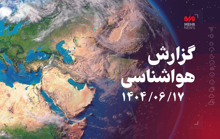 هوای کرمانشاه خنک‌تر می‌شود؛ ثبت اختلاف دمای ۳۵ درجه‌ای در استان