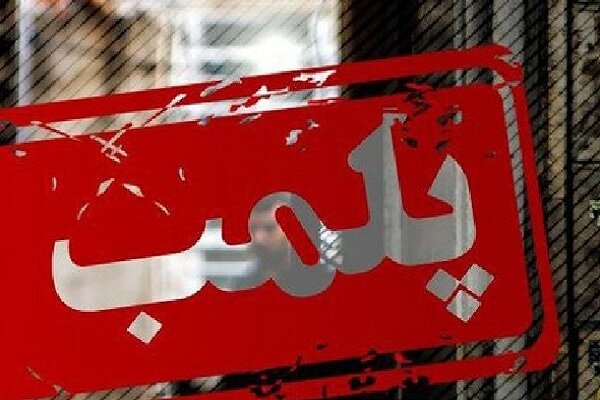 پلمب یک واحد رستورانی متخلف در آزادشهر