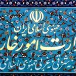 احضار سفرا و روسای نمایندگی‌های اروپا به وزارت خارجه