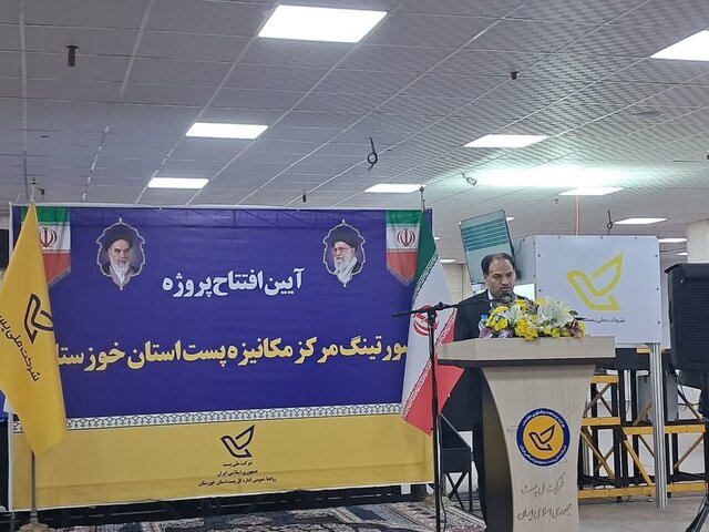 رتبه پنجم خوزستان در سهم ارزش‌افزوده اقتصاد دیجیتال آمادگی برای ایجاد مرکز نوآوری پست