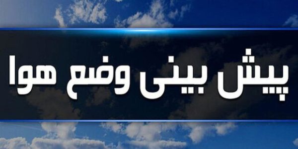 هوای خنک پاییزی در ایلام حاکم شد