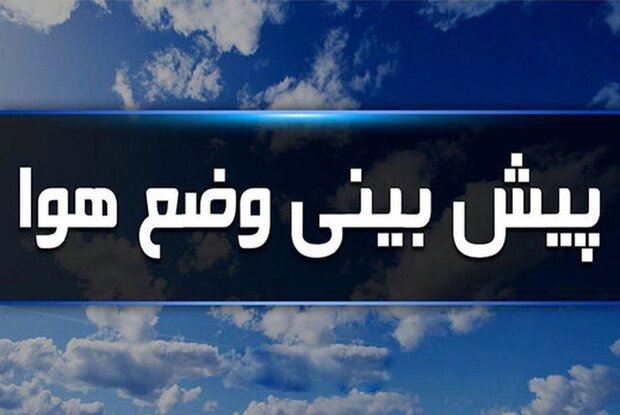 هوای خنک پاییزی در ایلام حاکم شد