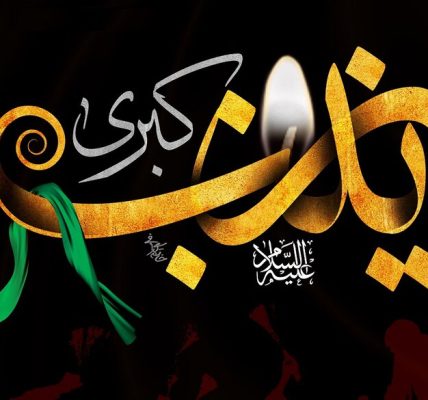 خطبه حضرت زینب(س)، زبان رسا و شیوای نور است در برابر ظلمت محض