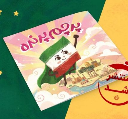 «پرچم پرنده»، قصه چشم‌انتظاری وسایل اتاق یک دختر
