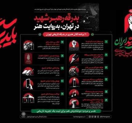 بدرقه رهبر شهید در تهران به روایت هنر