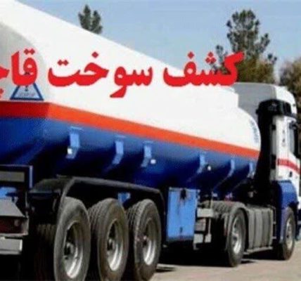 کشف ۶ هزار لیتر نفت گاز قاچاق در سلسله