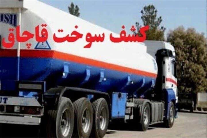 کشف ۶ هزار لیتر نفت گاز قاچاق در سلسله