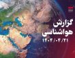 زورآوند هوای گرم تا سه‌شنبه در کرمانشاه ماندگار است
