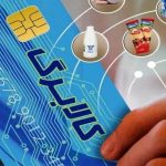 کالابرگ برخی خانوارها شارژ شد؛ تغییر زمانبدی پرداخت این کمک معیشت